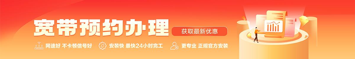 贡觉宽带在线办理入口